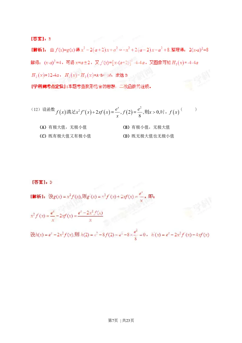 2013年高考数学试卷（理）（辽宁）（解析卷）_1.高考2025全国各省真题+答案_01.2008-2024全国高考真题（按省份分类）_11.辽宁_2008-2024&middot;（辽宁）数学高考真题