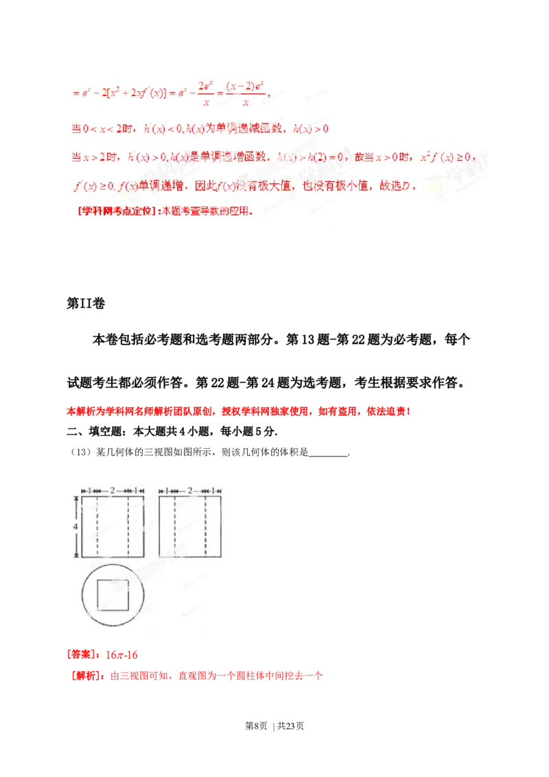 2013年高考数学试卷（理）（辽宁）（解析卷）_1.高考2025全国各省真题+答案_01.2008-2024全国高考真题（按省份分类）_11.辽宁_2008-2024&middot;（辽宁）数学高考真题