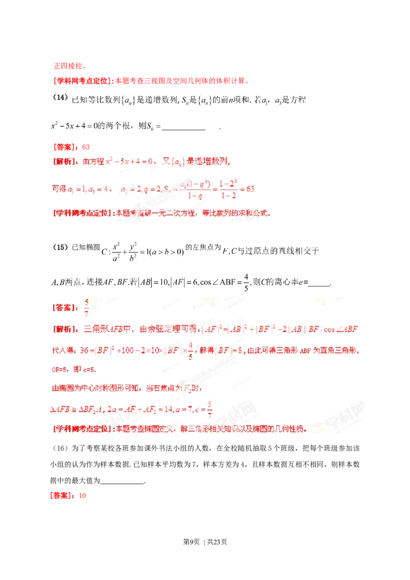 2013年高考数学试卷（理）（辽宁）（解析卷）_1.高考2025全国各省真题+答案_01.2008-2024全国高考真题（按省份分类）_11.辽宁_2008-2024&middot;（辽宁）数学高考真题