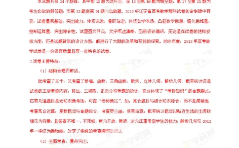 2013年高考数学试卷（理）（辽宁）（解析卷）_1.高考2025全国各省真题+答案_01.2008-2024全国高考真题（按省份分类）_11.辽宁_2008-2024&middot;（辽宁）数学高考真题