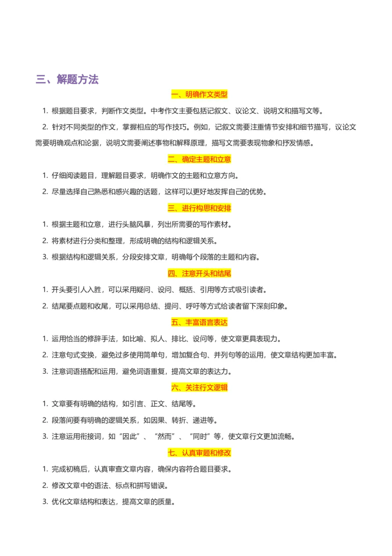 专题15中考作文_120中考语文全套复习_中考语文复习总复习_一轮复习资料_完2024年中考语文一轮复习讲义+练习（全国通用）