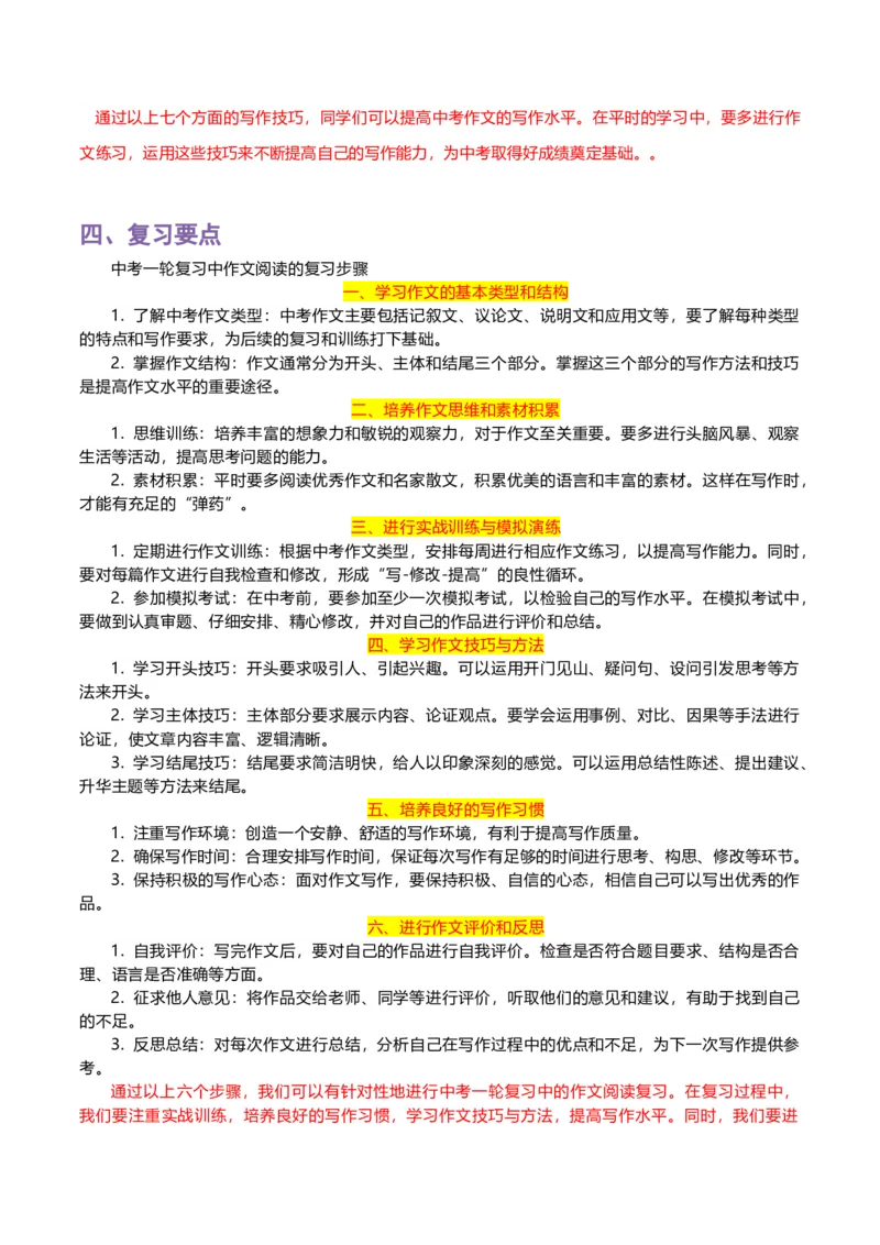 专题15中考作文_120中考语文全套复习_中考语文复习总复习_一轮复习资料_完2024年中考语文一轮复习讲义+练习（全国通用）