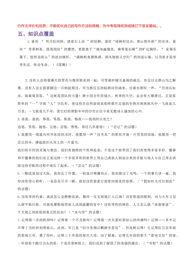 专题15中考作文_120中考语文全套复习_中考语文复习总复习_一轮复习资料_完2024年中考语文一轮复习讲义+练习（全国通用）