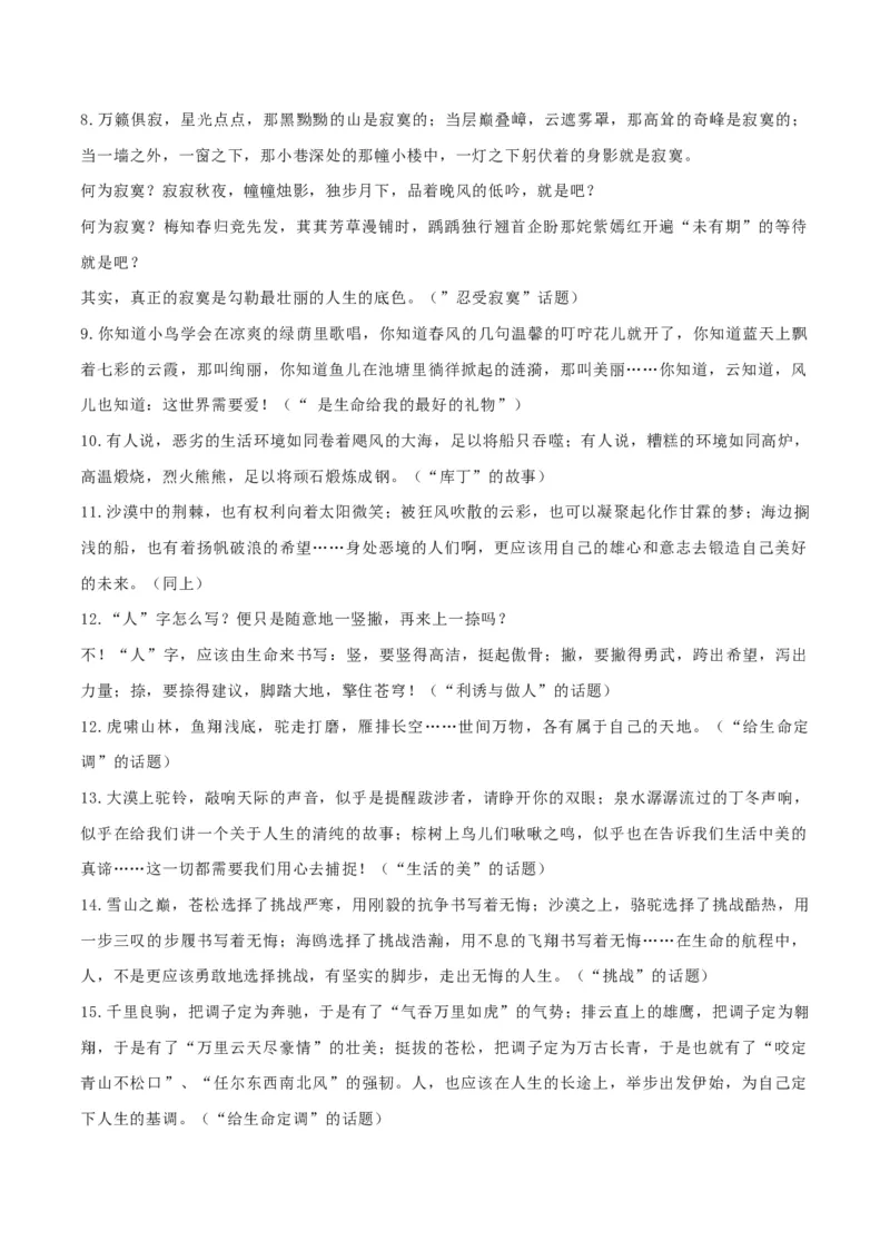 专题15中考作文_120中考语文全套复习_中考语文复习总复习_一轮复习资料_完2024年中考语文一轮复习讲义+练习（全国通用）