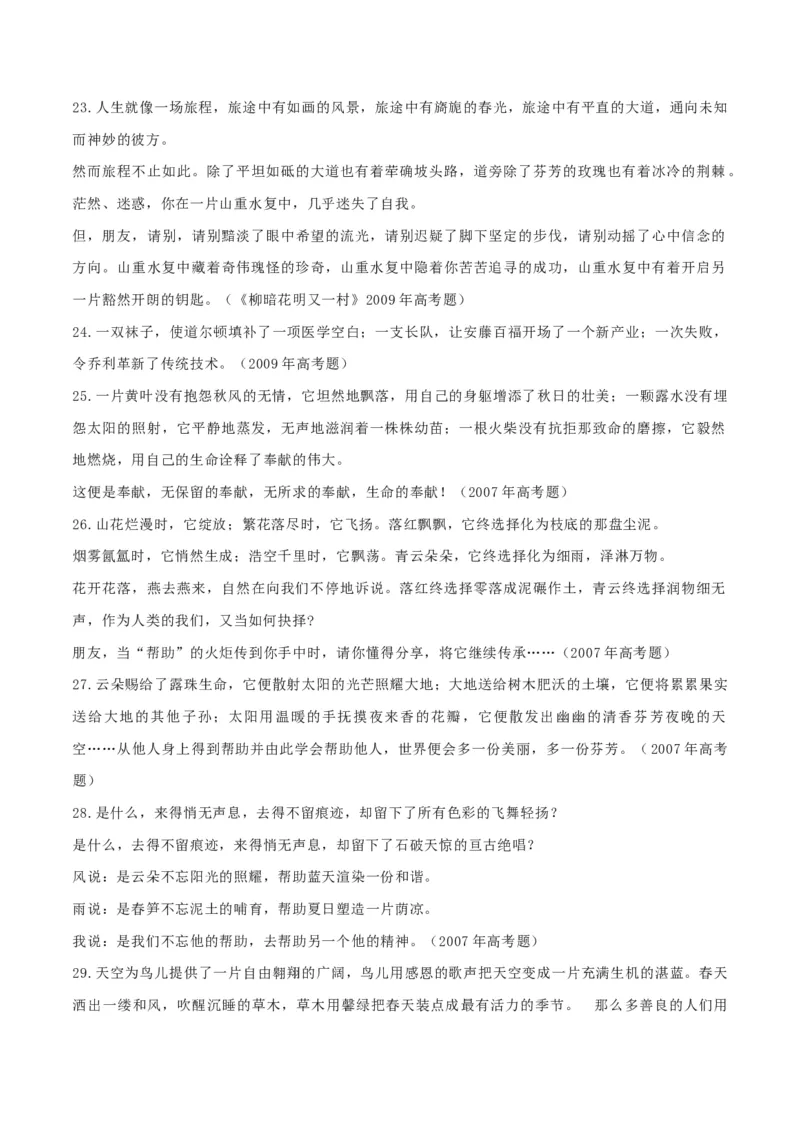 专题15中考作文_120中考语文全套复习_中考语文复习总复习_一轮复习资料_完2024年中考语文一轮复习讲义+练习（全国通用）
