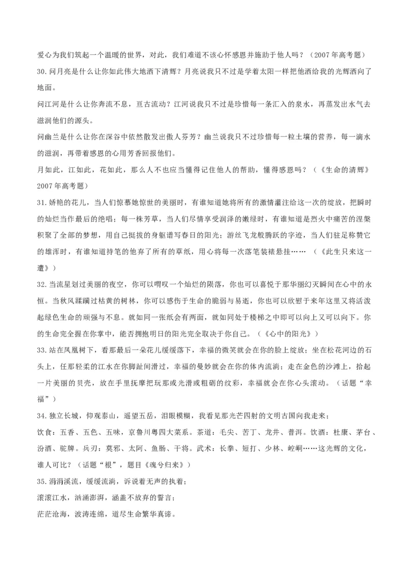 专题15中考作文_120中考语文全套复习_中考语文复习总复习_一轮复习资料_完2024年中考语文一轮复习讲义+练习（全国通用）