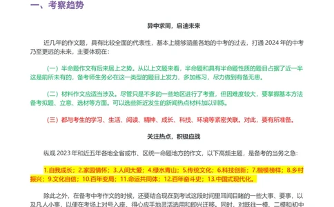 专题15中考作文_120中考语文全套复习_中考语文复习总复习_一轮复习资料_完2024年中考语文一轮复习讲义+练习（全国通用）