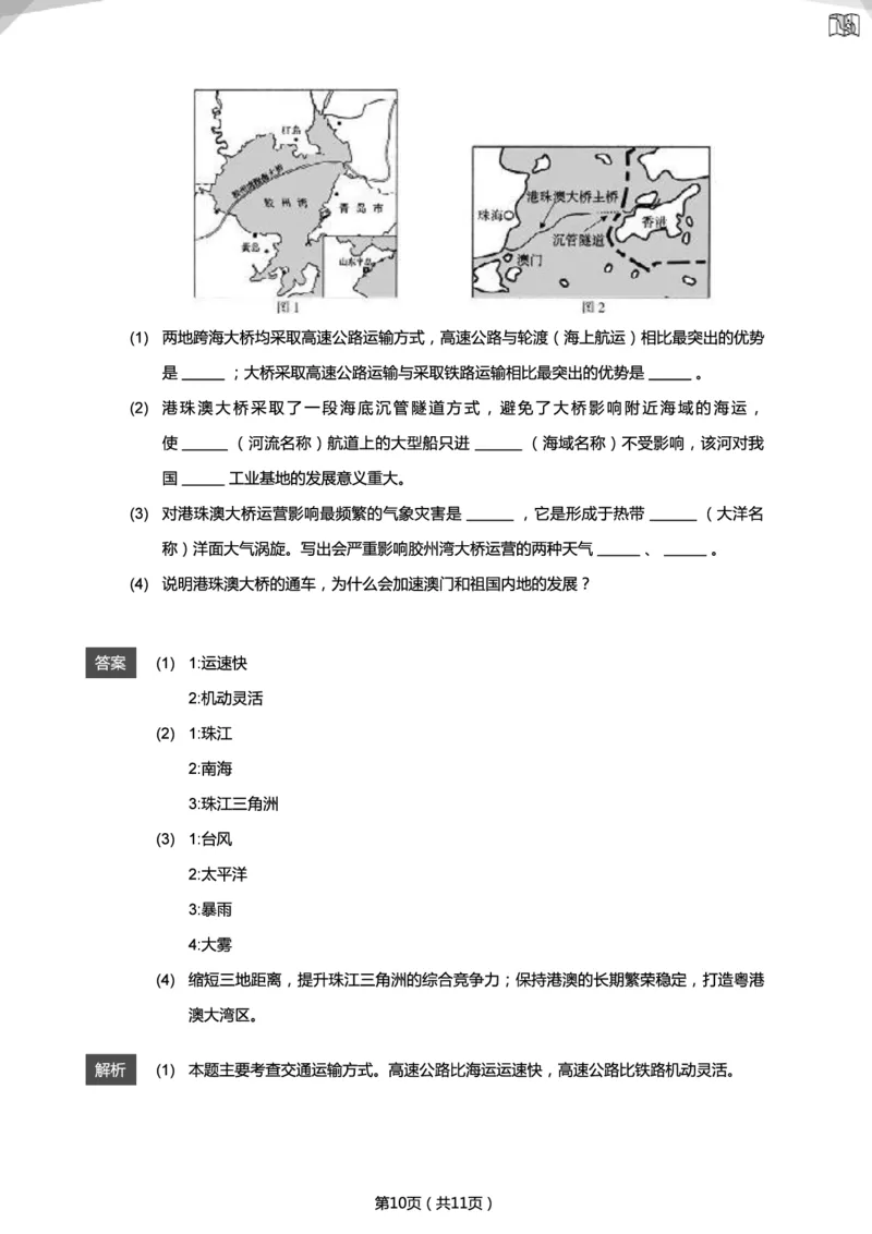 2019年山东淄博中考真题地理试卷（解析版）_中考真题_9.地理中考真题2015-2024年_地区卷_山东省_山东淄博地理10-21缺19