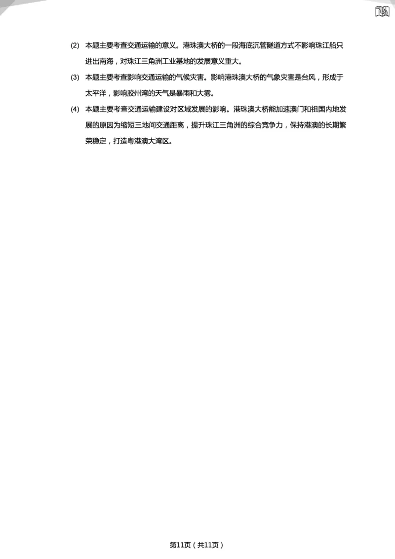 2019年山东淄博中考真题地理试卷（解析版）_中考真题_9.地理中考真题2015-2024年_地区卷_山东省_山东淄博地理10-21缺19