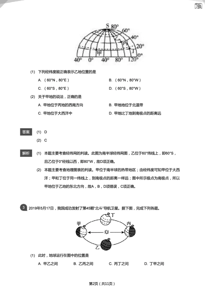 2019年山东淄博中考真题地理试卷（解析版）_中考真题_9.地理中考真题2015-2024年_地区卷_山东省_山东淄博地理10-21缺19