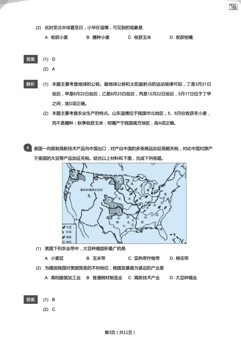 2019年山东淄博中考真题地理试卷（解析版）_中考真题_9.地理中考真题2015-2024年_地区卷_山东省_山东淄博地理10-21缺19