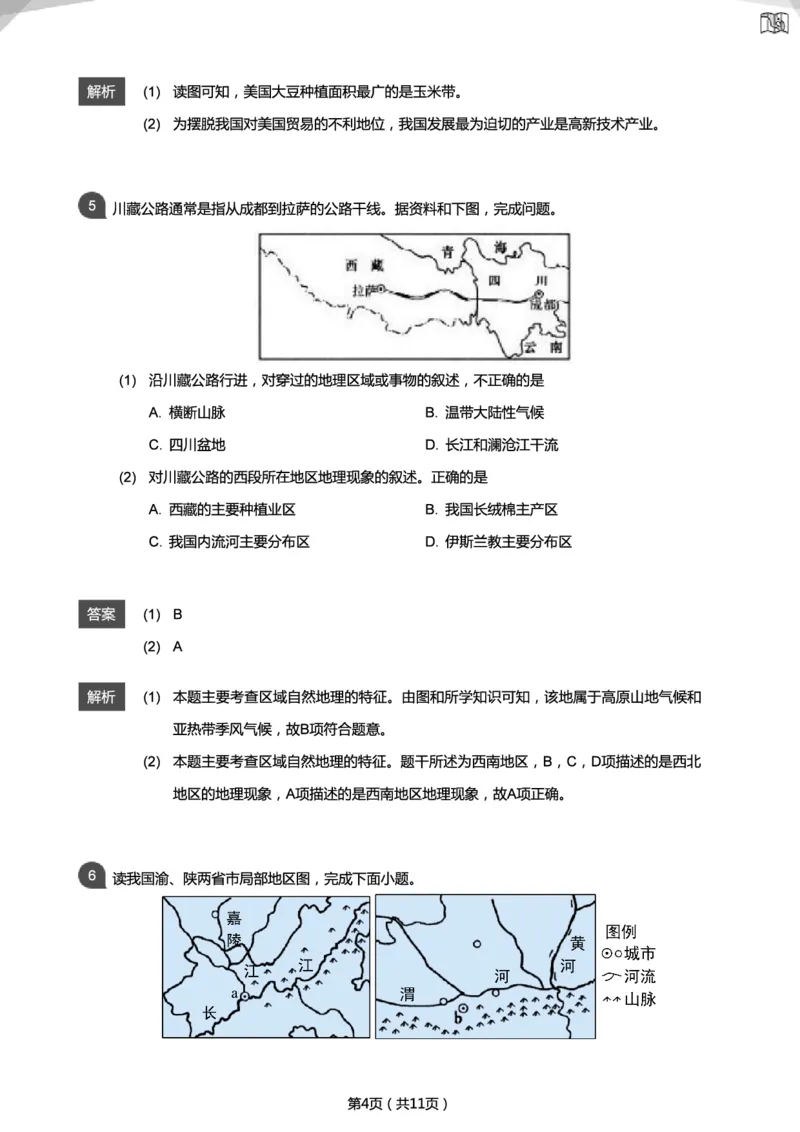 2019年山东淄博中考真题地理试卷（解析版）_中考真题_9.地理中考真题2015-2024年_地区卷_山东省_山东淄博地理10-21缺19