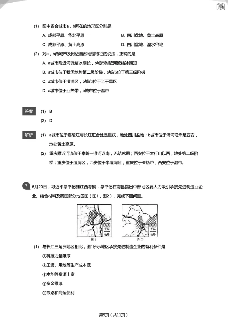2019年山东淄博中考真题地理试卷（解析版）_中考真题_9.地理中考真题2015-2024年_地区卷_山东省_山东淄博地理10-21缺19