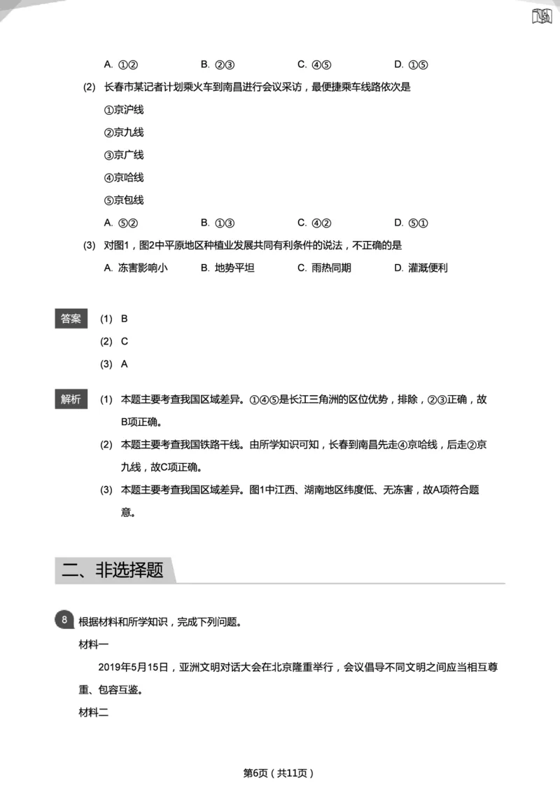 2019年山东淄博中考真题地理试卷（解析版）_中考真题_9.地理中考真题2015-2024年_地区卷_山东省_山东淄博地理10-21缺19