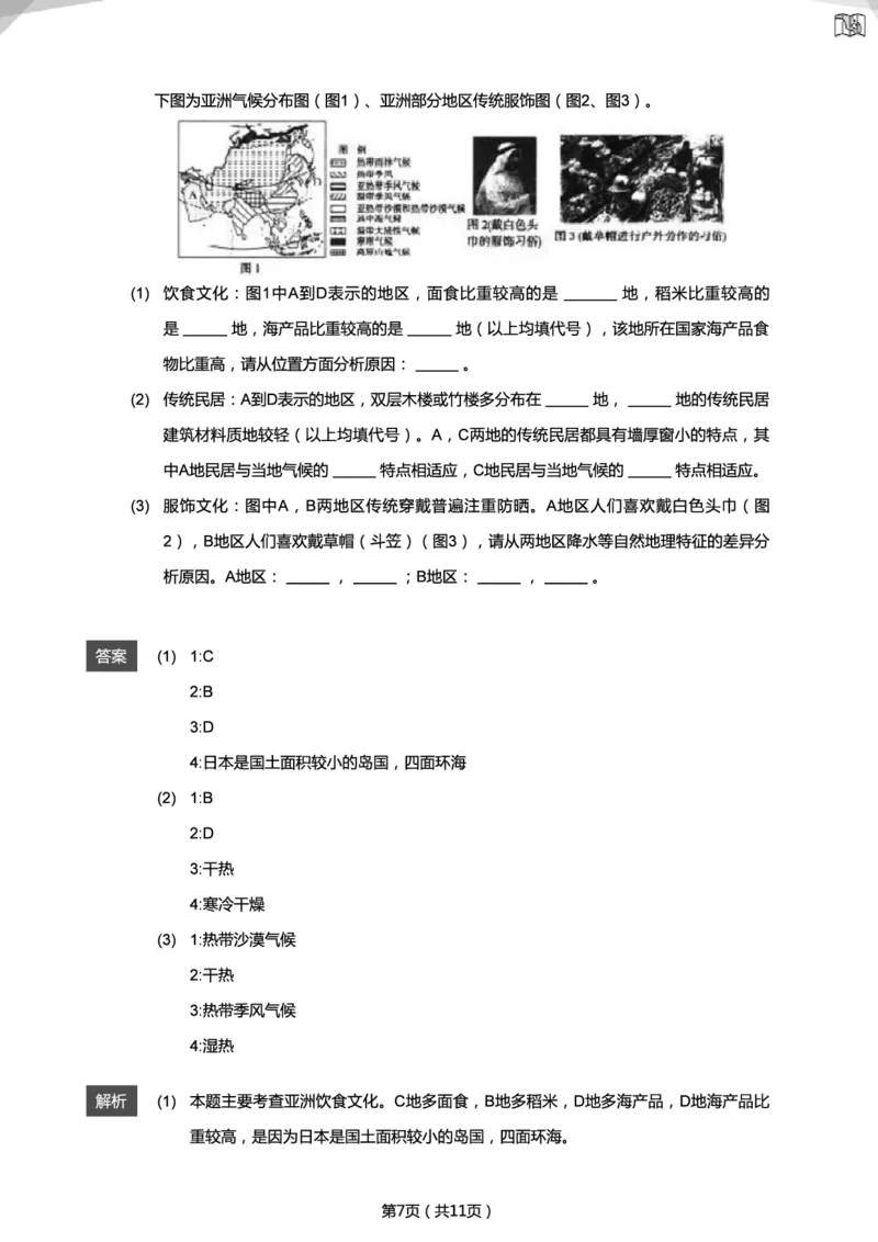 2019年山东淄博中考真题地理试卷（解析版）_中考真题_9.地理中考真题2015-2024年_地区卷_山东省_山东淄博地理10-21缺19