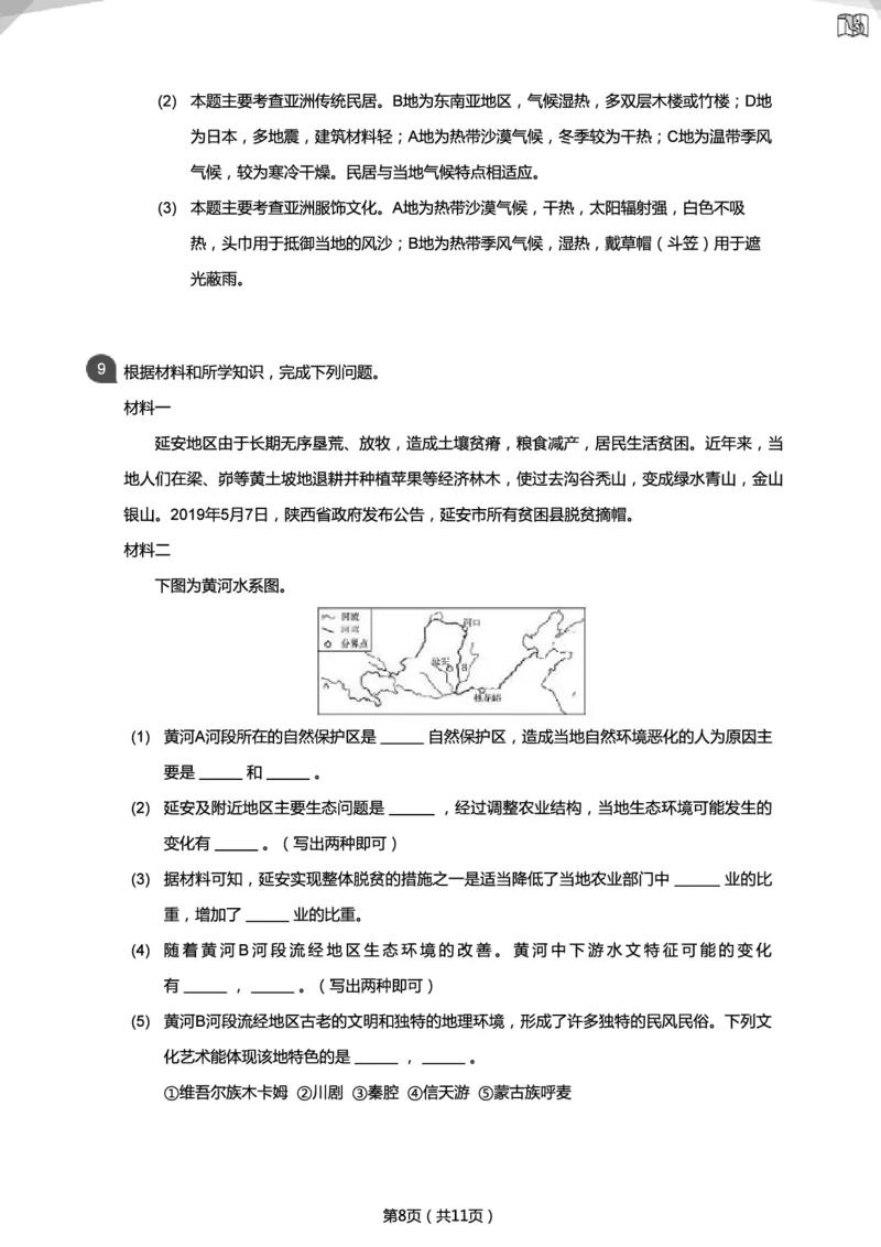 2019年山东淄博中考真题地理试卷（解析版）_中考真题_9.地理中考真题2015-2024年_地区卷_山东省_山东淄博地理10-21缺19