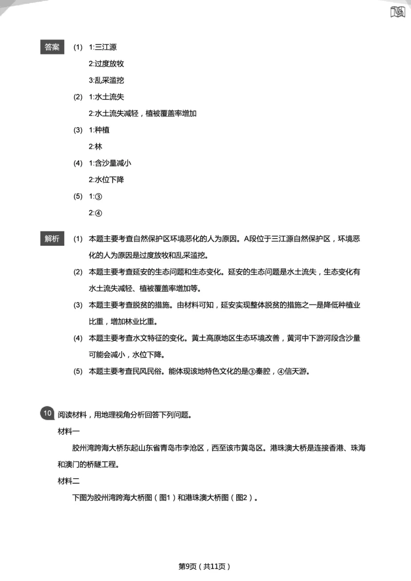 2019年山东淄博中考真题地理试卷（解析版）_中考真题_9.地理中考真题2015-2024年_地区卷_山东省_山东淄博地理10-21缺19