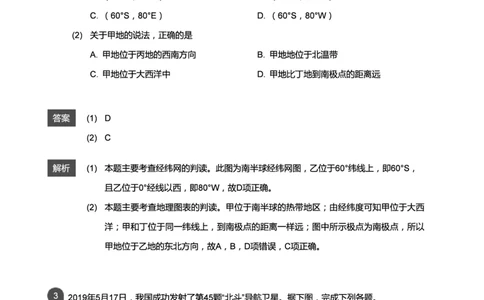 2019年山东淄博中考真题地理试卷（解析版）_中考真题_9.地理中考真题2015-2024年_地区卷_山东省_山东淄博地理10-21缺19