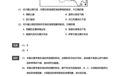 2019年山东淄博中考真题地理试卷（解析版）_中考真题_9.地理中考真题2015-2024年_地区卷_山东省_山东淄博地理10-21缺19
