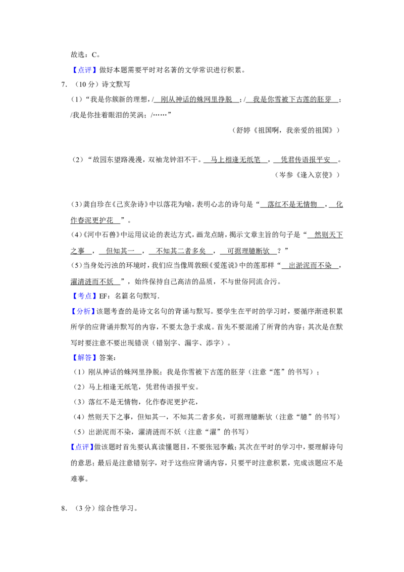 2018年青海省中考语文试卷（省卷）（含解析版）_中考真题_1.语文中考真题2015-2024年_地区卷_青海语文10-21