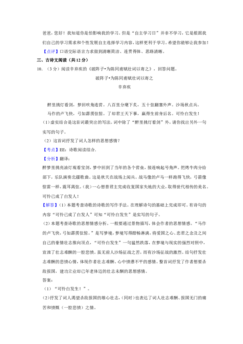 2018年青海省中考语文试卷（省卷）（含解析版）_中考真题_1.语文中考真题2015-2024年_地区卷_青海语文10-21