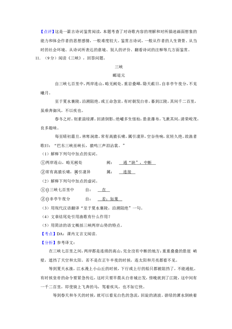 2018年青海省中考语文试卷（省卷）（含解析版）_中考真题_1.语文中考真题2015-2024年_地区卷_青海语文10-21