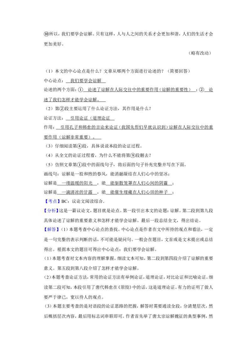 2018年青海省中考语文试卷（省卷）（含解析版）_中考真题_1.语文中考真题2015-2024年_地区卷_青海语文10-21