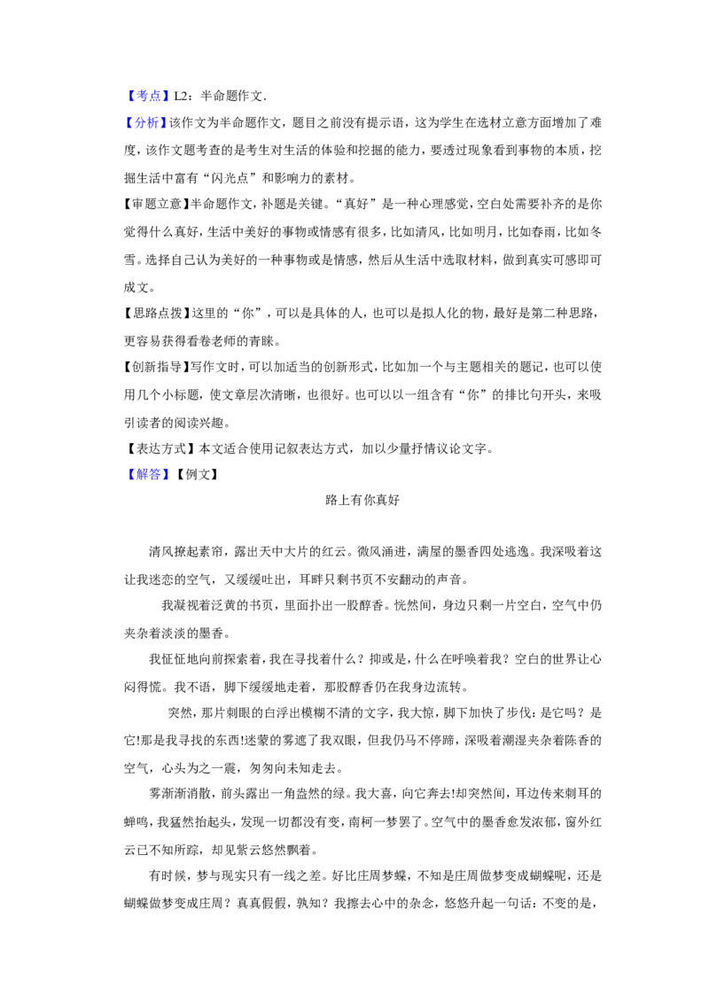 2018年青海省中考语文试卷（省卷）（含解析版）_中考真题_1.语文中考真题2015-2024年_地区卷_青海语文10-21