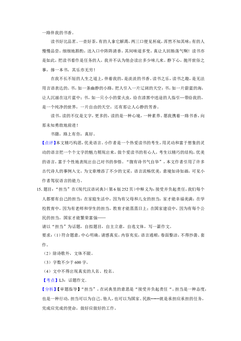 2018年青海省中考语文试卷（省卷）（含解析版）_中考真题_1.语文中考真题2015-2024年_地区卷_青海语文10-21
