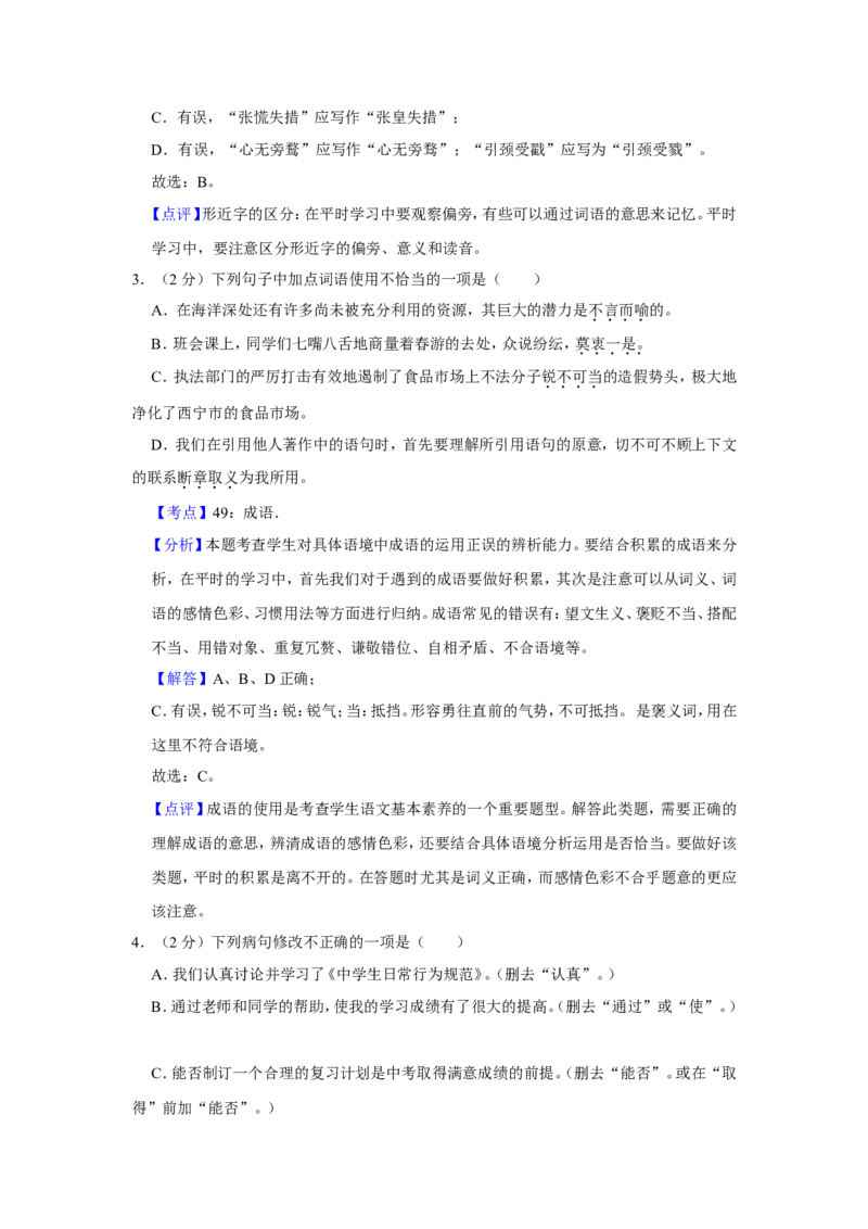 2018年青海省中考语文试卷（省卷）（含解析版）_中考真题_1.语文中考真题2015-2024年_地区卷_青海语文10-21