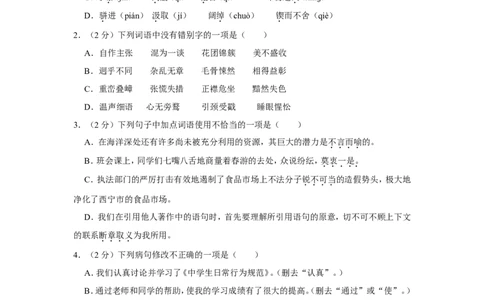 2018年青海省中考语文试卷（省卷）（含解析版）_中考真题_1.语文中考真题2015-2024年_地区卷_青海语文10-21
