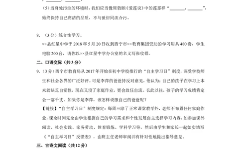 2018年青海省中考语文试卷（省卷）（含解析版）_中考真题_1.语文中考真题2015-2024年_地区卷_青海语文10-21