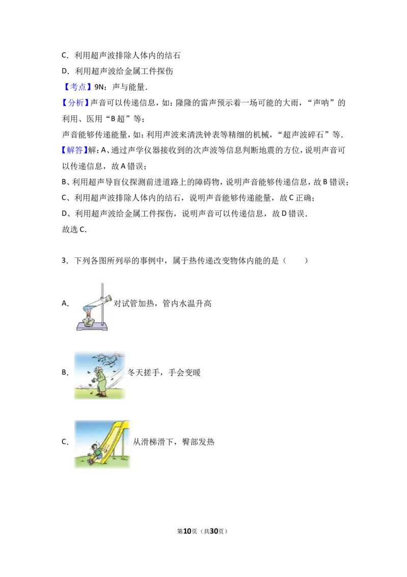 2017年湖北省武汉市中考物理试题及答案_中考真题_4.物理中考真题2015-2024年_地区卷_湖北省_武汉物理08-22