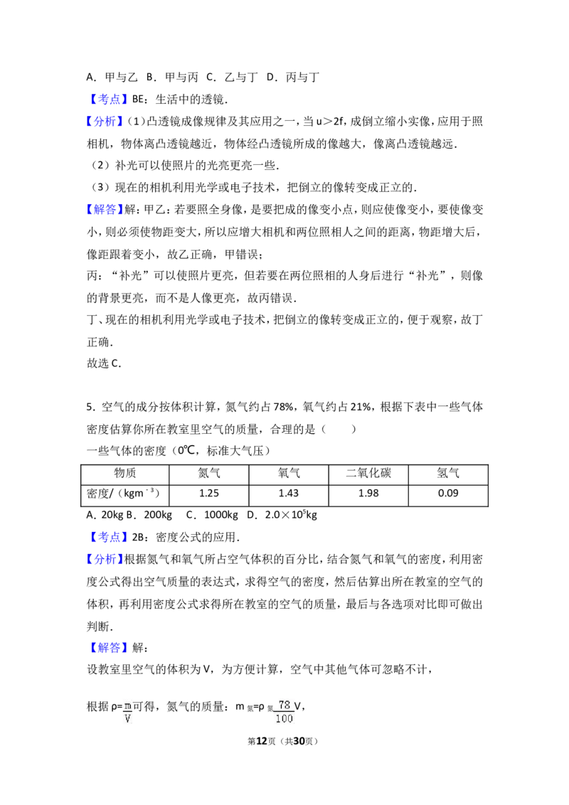 2017年湖北省武汉市中考物理试题及答案_中考真题_4.物理中考真题2015-2024年_地区卷_湖北省_武汉物理08-22