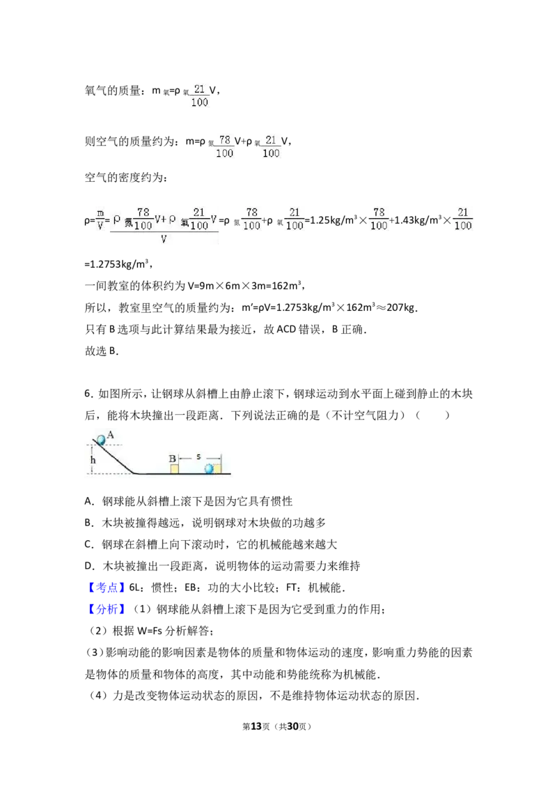 2017年湖北省武汉市中考物理试题及答案_中考真题_4.物理中考真题2015-2024年_地区卷_湖北省_武汉物理08-22