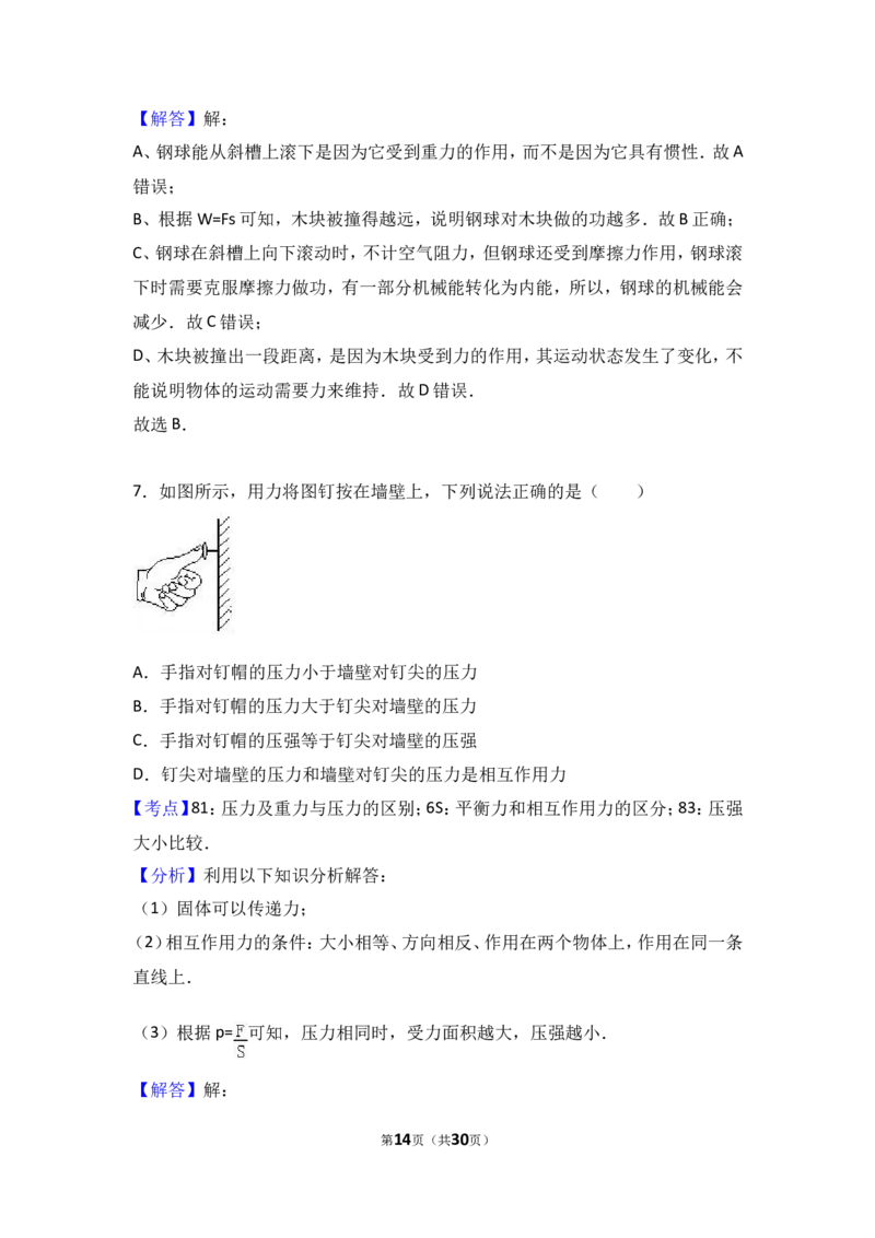 2017年湖北省武汉市中考物理试题及答案_中考真题_4.物理中考真题2015-2024年_地区卷_湖北省_武汉物理08-22