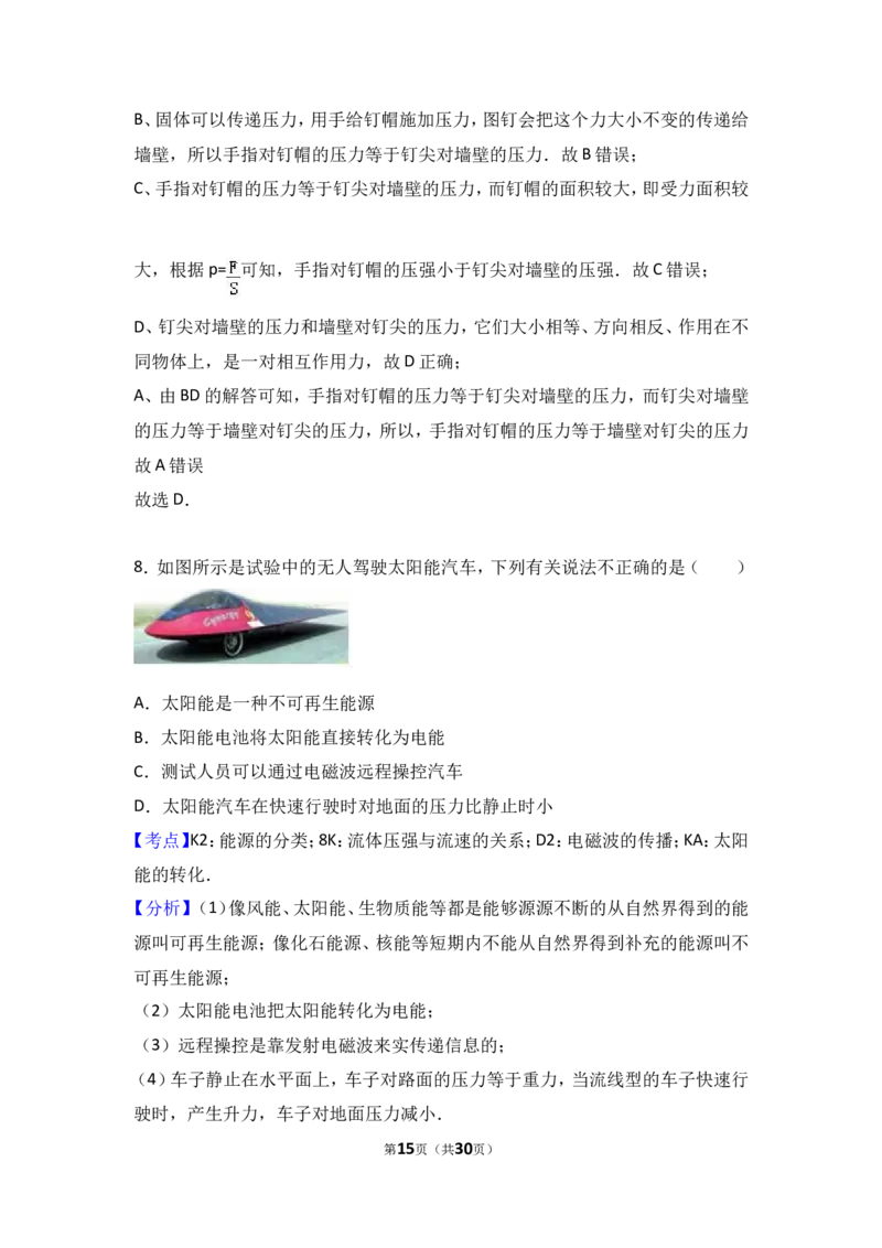 2017年湖北省武汉市中考物理试题及答案_中考真题_4.物理中考真题2015-2024年_地区卷_湖北省_武汉物理08-22