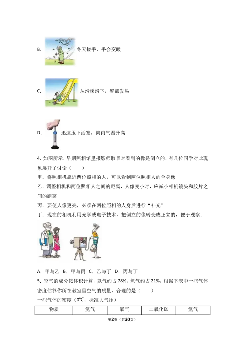 2017年湖北省武汉市中考物理试题及答案_中考真题_4.物理中考真题2015-2024年_地区卷_湖北省_武汉物理08-22