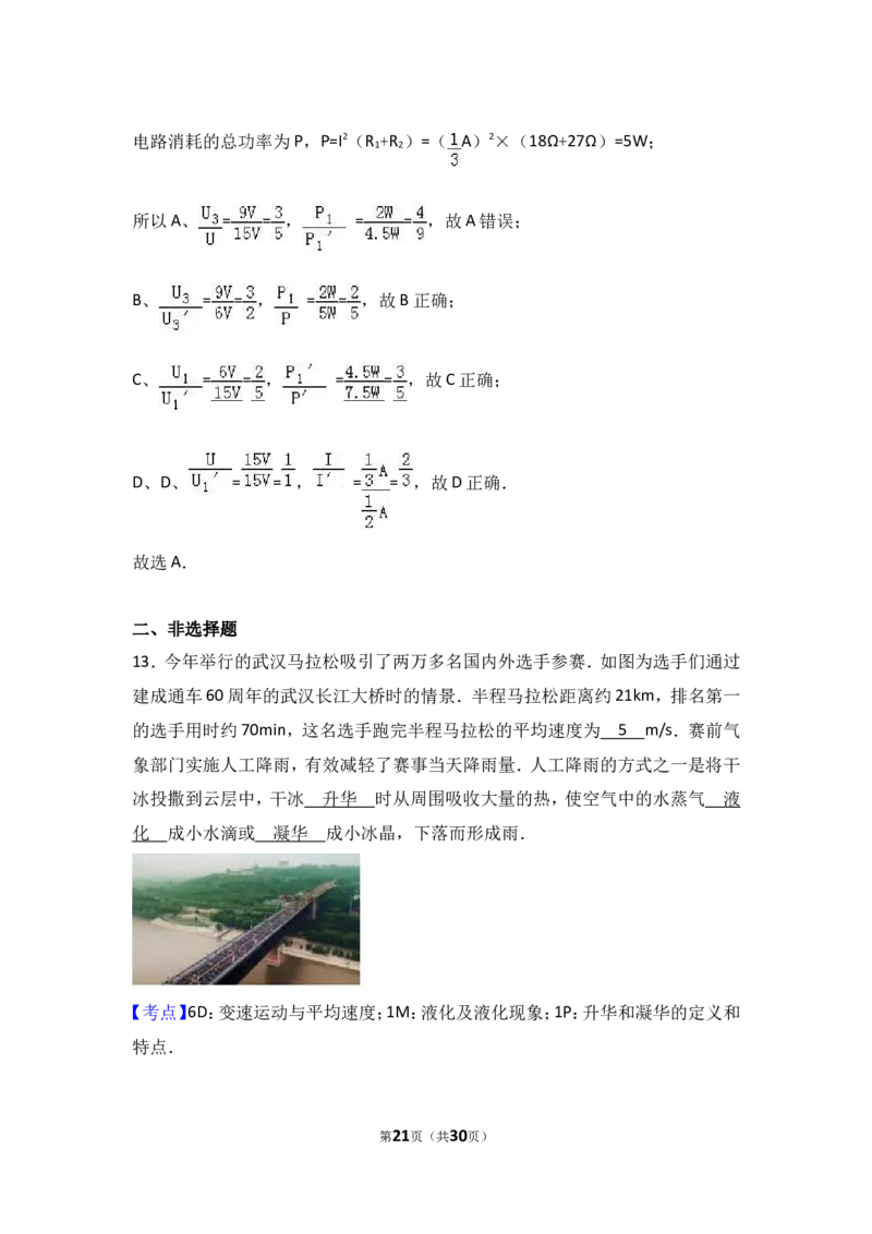 2017年湖北省武汉市中考物理试题及答案_中考真题_4.物理中考真题2015-2024年_地区卷_湖北省_武汉物理08-22