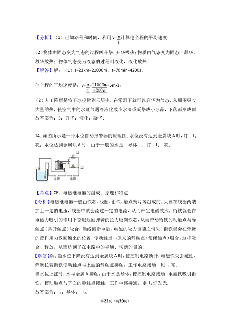 2017年湖北省武汉市中考物理试题及答案_中考真题_4.物理中考真题2015-2024年_地区卷_湖北省_武汉物理08-22