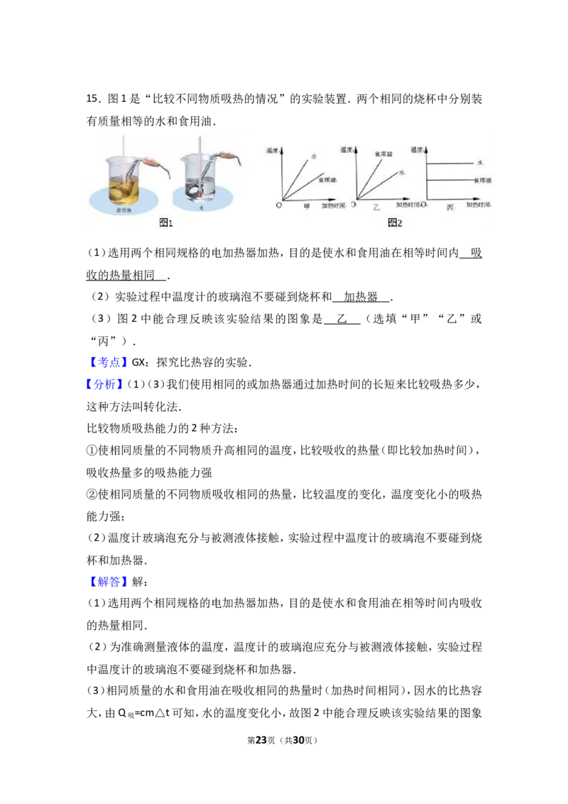 2017年湖北省武汉市中考物理试题及答案_中考真题_4.物理中考真题2015-2024年_地区卷_湖北省_武汉物理08-22