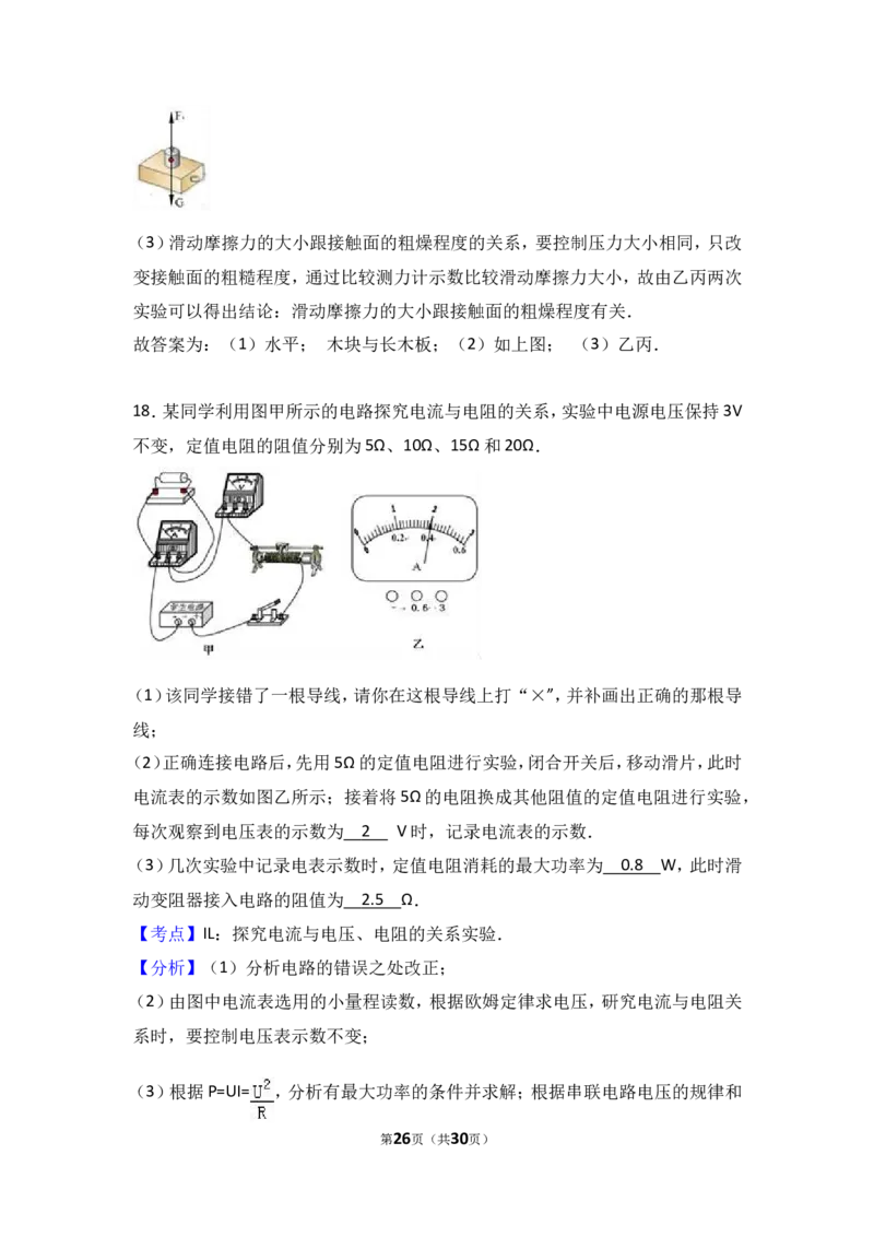 2017年湖北省武汉市中考物理试题及答案_中考真题_4.物理中考真题2015-2024年_地区卷_湖北省_武汉物理08-22