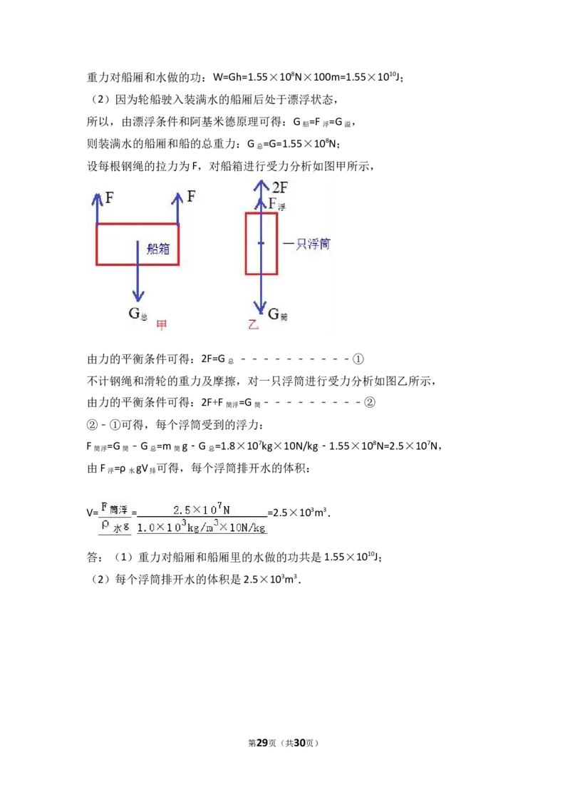 2017年湖北省武汉市中考物理试题及答案_中考真题_4.物理中考真题2015-2024年_地区卷_湖北省_武汉物理08-22