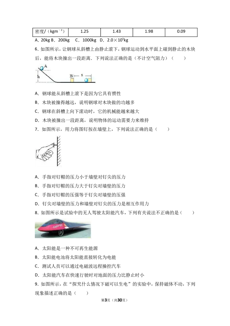 2017年湖北省武汉市中考物理试题及答案_中考真题_4.物理中考真题2015-2024年_地区卷_湖北省_武汉物理08-22