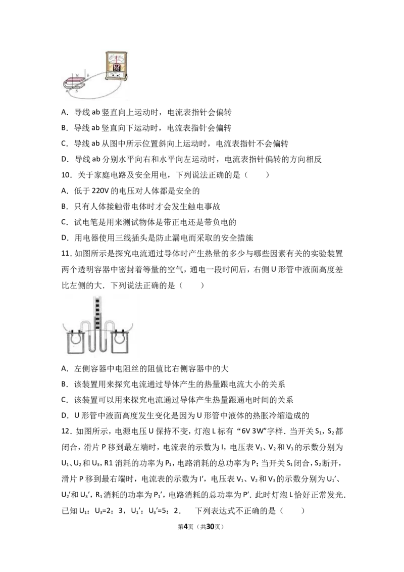 2017年湖北省武汉市中考物理试题及答案_中考真题_4.物理中考真题2015-2024年_地区卷_湖北省_武汉物理08-22