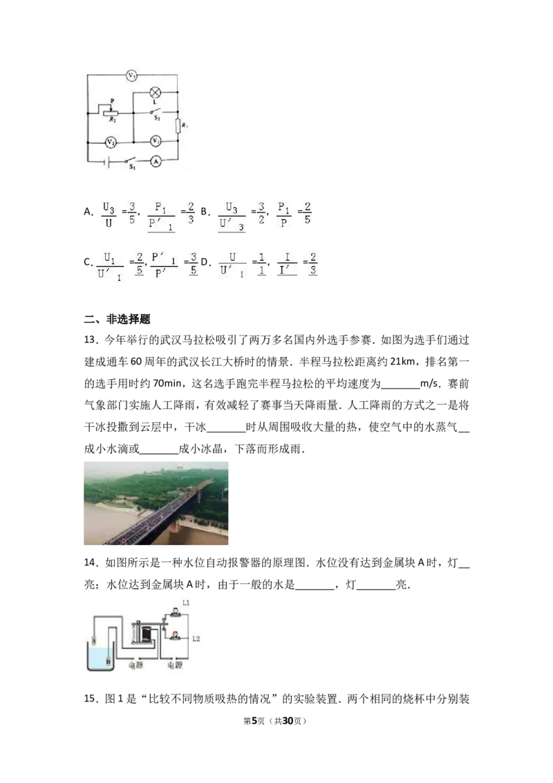 2017年湖北省武汉市中考物理试题及答案_中考真题_4.物理中考真题2015-2024年_地区卷_湖北省_武汉物理08-22