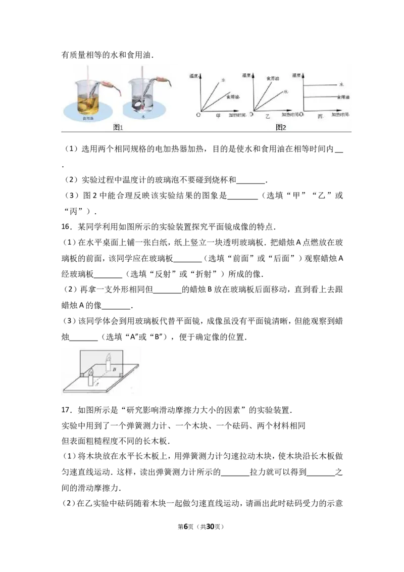 2017年湖北省武汉市中考物理试题及答案_中考真题_4.物理中考真题2015-2024年_地区卷_湖北省_武汉物理08-22