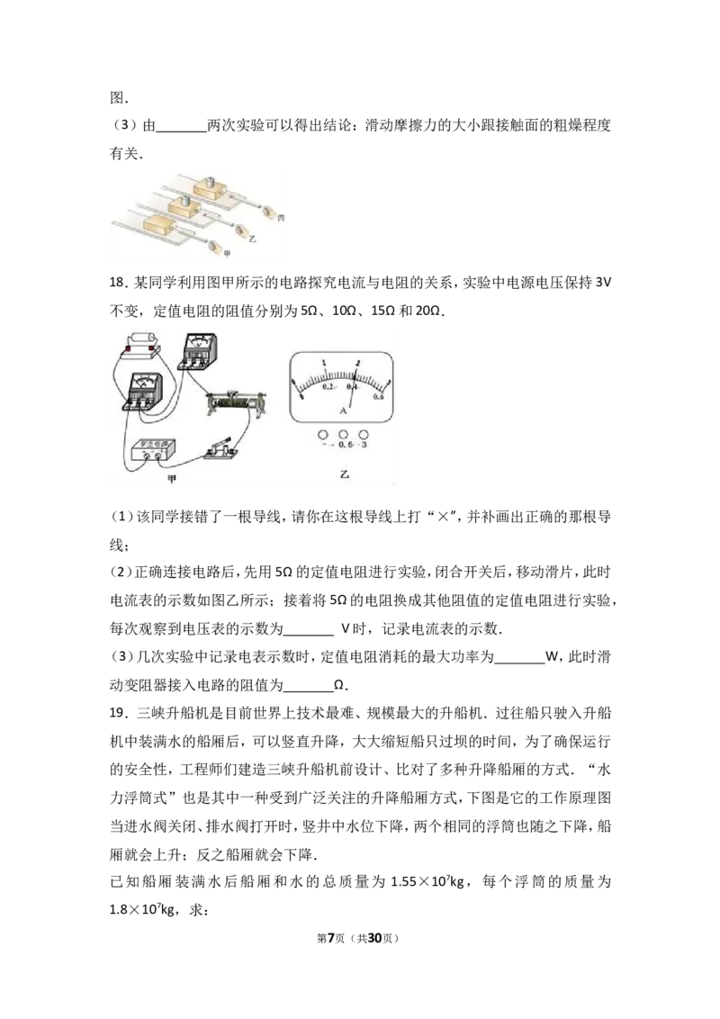 2017年湖北省武汉市中考物理试题及答案_中考真题_4.物理中考真题2015-2024年_地区卷_湖北省_武汉物理08-22