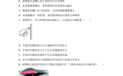 2017年湖北省武汉市中考物理试题及答案_中考真题_4.物理中考真题2015-2024年_地区卷_湖北省_武汉物理08-22
