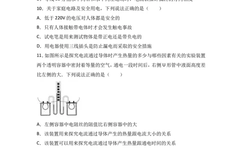 2017年湖北省武汉市中考物理试题及答案_中考真题_4.物理中考真题2015-2024年_地区卷_湖北省_武汉物理08-22